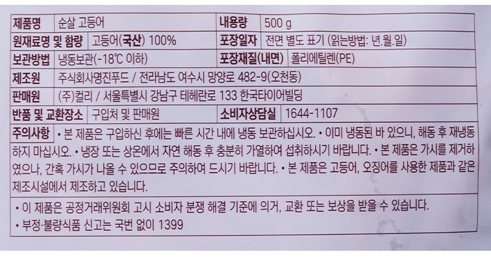 [Kurly's] 어린이 순살 고등어 500g