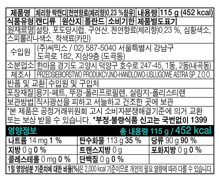 [위니비니] 락캔디 (체리) 115g