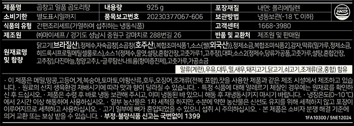 [곱창고] 일품 곱도리탕