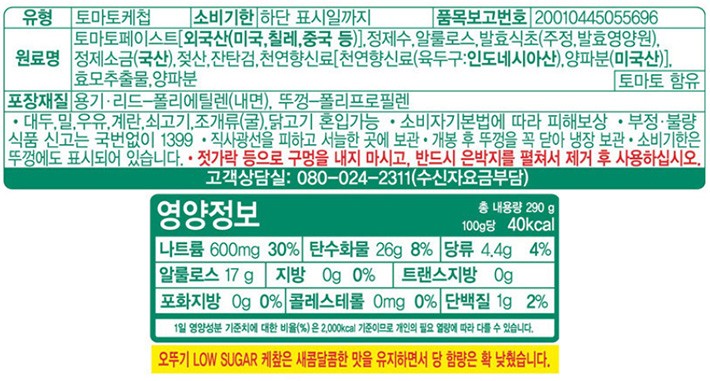 [오뚜기] 저당 케찹 290g