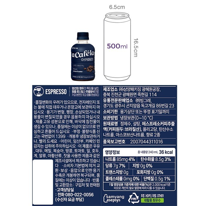 [아카페라] 스위트 아메리카노 240mL