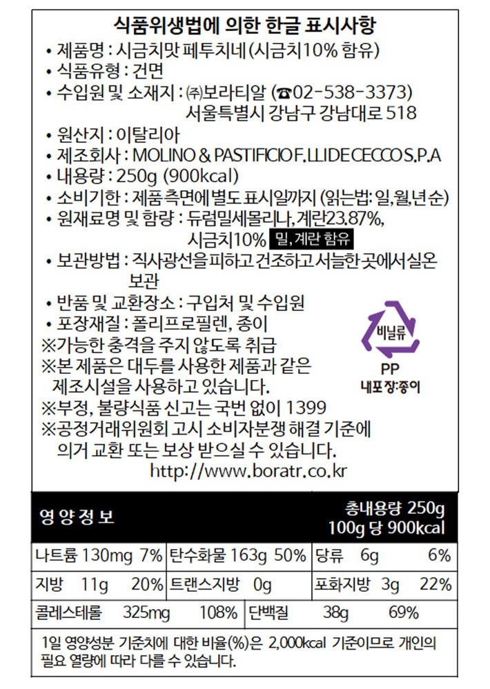 [데체코] 시금치 페투치네 250g