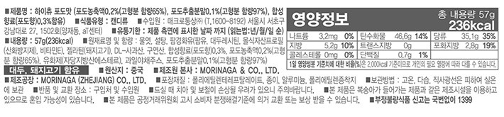 [모리나가] 하이츄 스틱 포도 57g