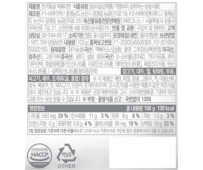 9.[한끼통살] 소스 닭가슴살 떡볶이맛 (1입)