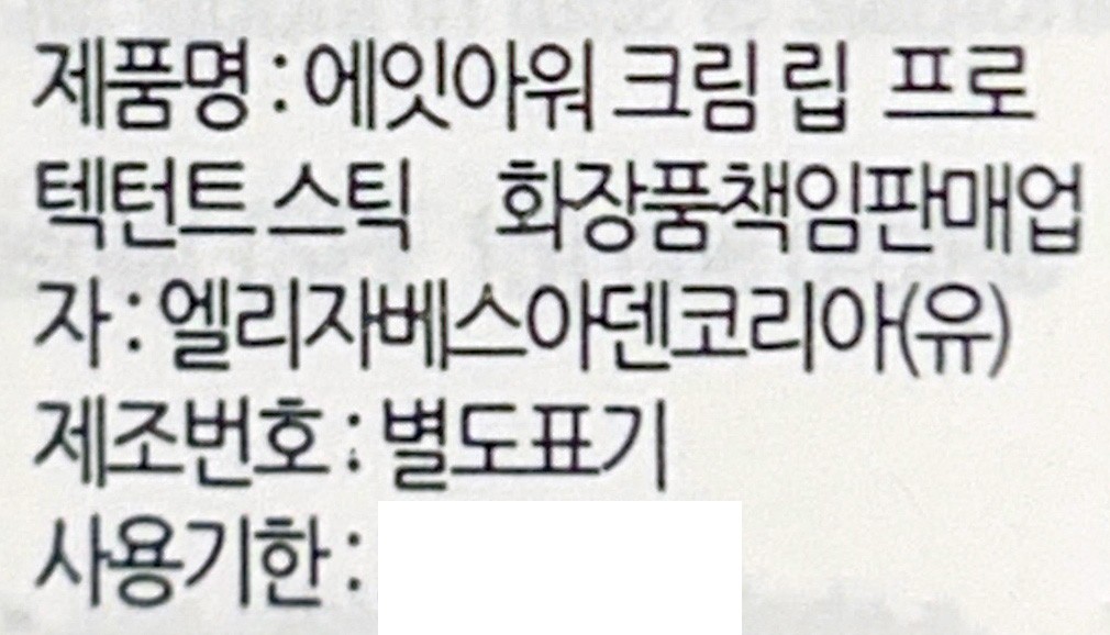 [엘리자베스아덴] 에잇아워크림 립틴트 SPF15 [무색] 3.7g