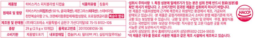 [메디프레소] 히비스커스 피치블라썸 티캡슐 10개입