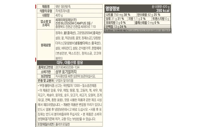 [햇반죽] 통단팥죽 420G