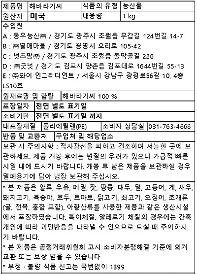 [그린너트] 해바라기씨 1kg