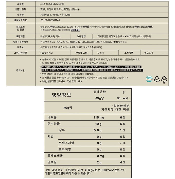 [김미떡] 저당 백앙금 미니 가래떡 400g