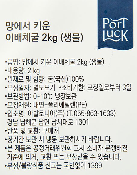 [포트'럭] 망에서 키운 이배체굴 2kg (생물) (가열조리용) 
