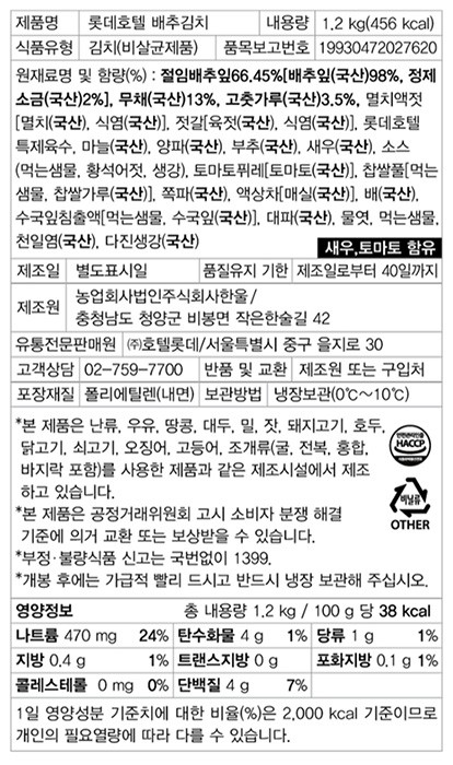 [롯데호텔] 배추김치 1.2kg