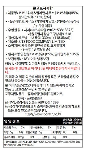 [TS FOOD] 코코넛워터&깔라만시 330mL