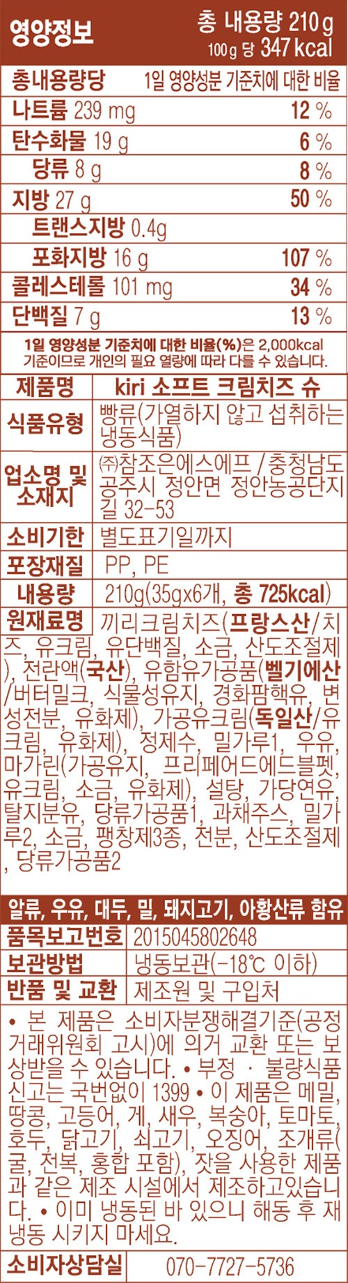 [Kiri] 소프트 크림치즈 슈 35gX6개입