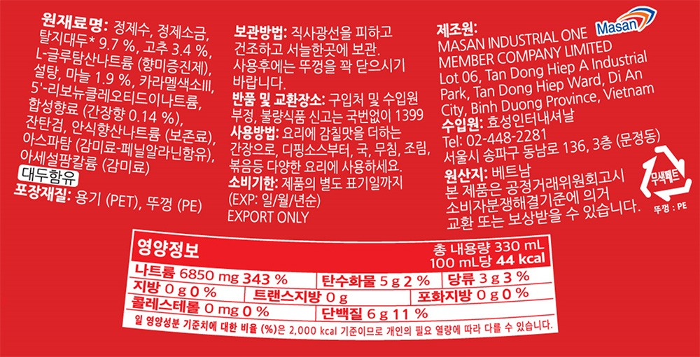 [친수] 고추마늘 간장 330ml