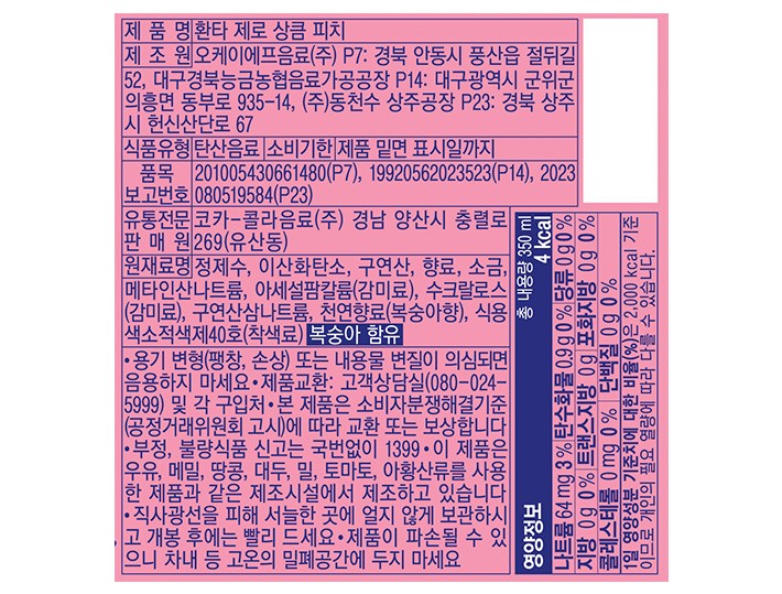 [코카콜라] 환타 제로 상큼피치 (350mL X 6개)