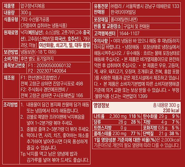 [압구정낙지] 낙지 볶음 300g