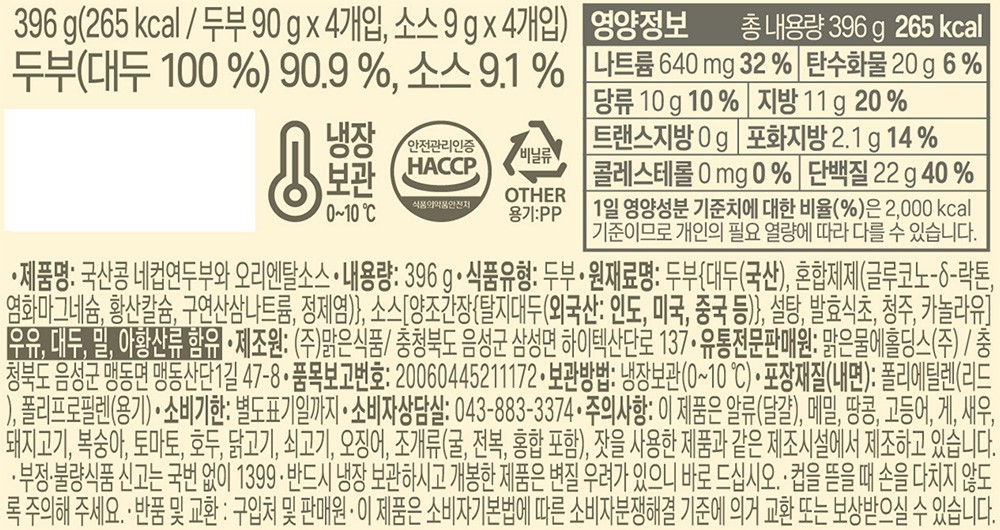 [맑은물에] 국산콩 네컵 연두부와 오리엔탈소스