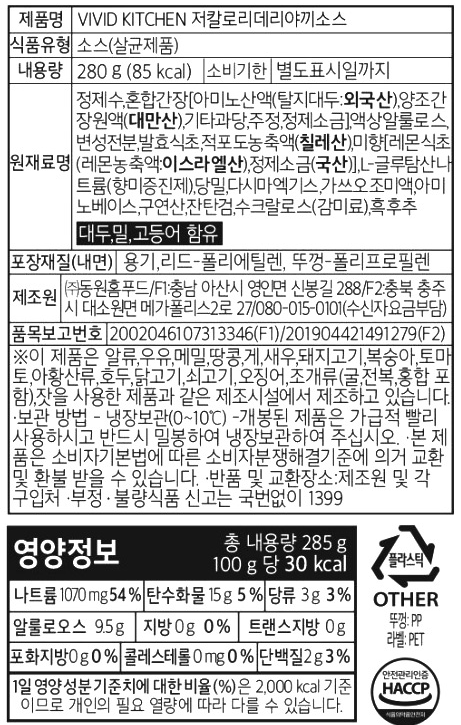 [비비드키친] 저칼로리 데리야끼소스