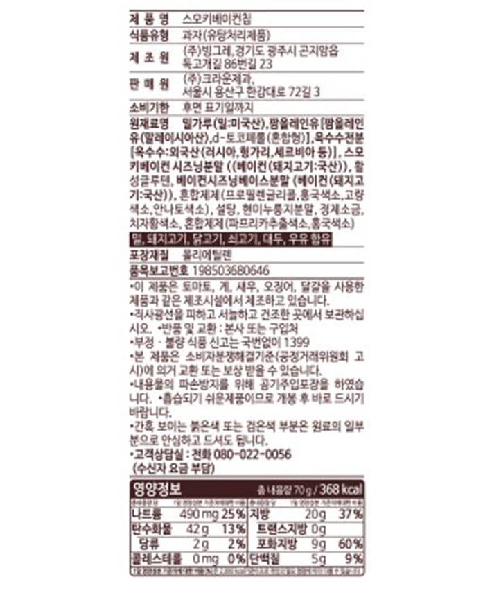 [크라운] 빙그레 스모키 베이컨칩 70g