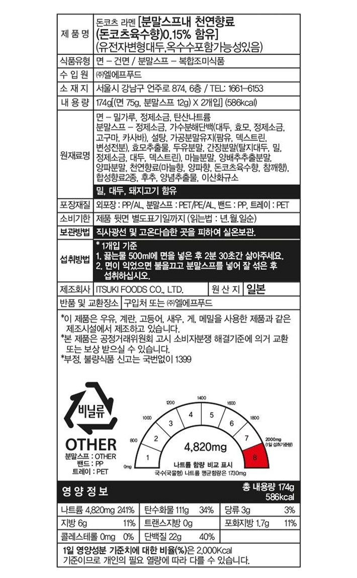 [이츠키] 큐슈 돈코츠라멘 2인분