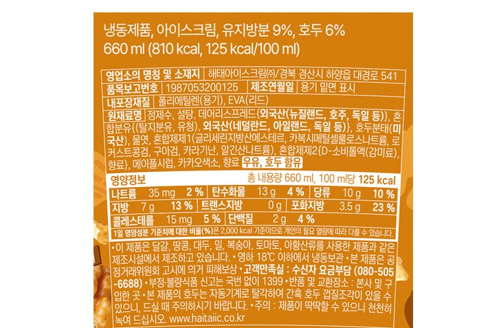 [해태아이스] 호두마루 660mL