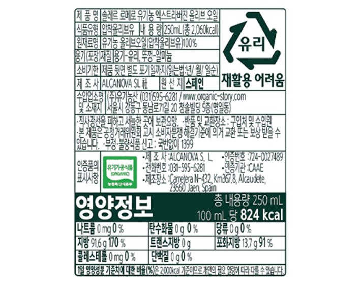 [솔레르 로메로] 유기농 엑스트라 버진 오일 250mL