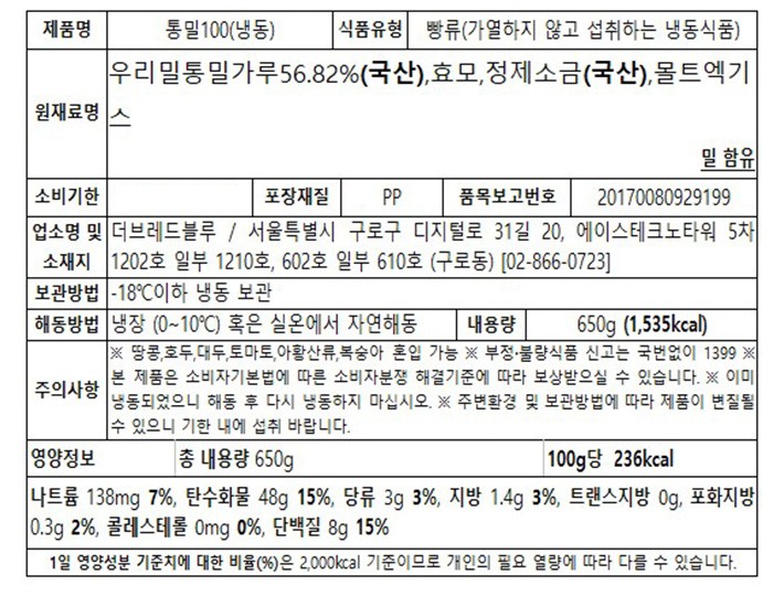 [더브레드블루] 통밀100 (650g)