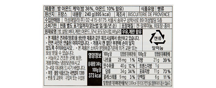 [Biscuiterie de Provence] [밀가루0%] 아몬드&밤 케이크 240g