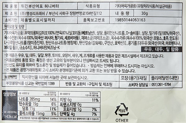 [부산어포] 튀긴 부산어포 허니버터맛 30g