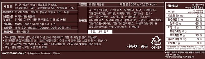 [마즈] 엠앤엠즈 밀크 펀사이즈 500g