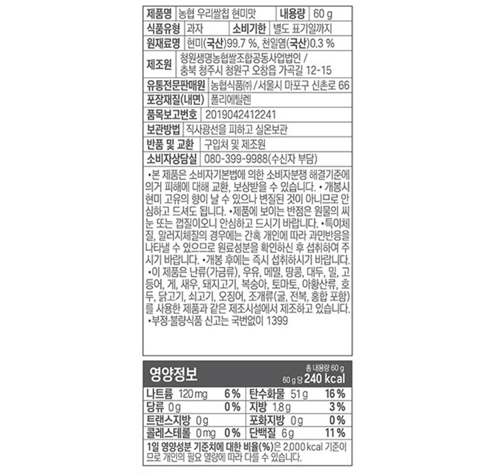 [농협] 우리쌀칩 현미맛 60g