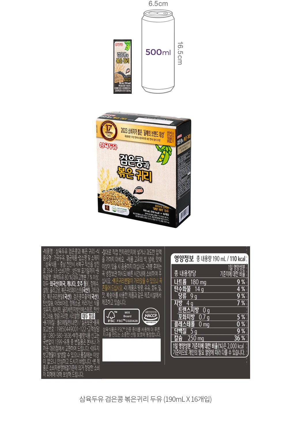 [삼육두유] 검은콩 볶은귀리 두유 (190mL X 16개입)