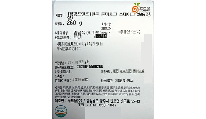 [캠핑프렌즈] 한돈 돈마호크 스테이크 260g (냉장)