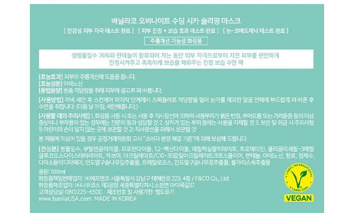 [바닐라코] 오버나이트 수딩 시카 슬리핑 마스크 100mL