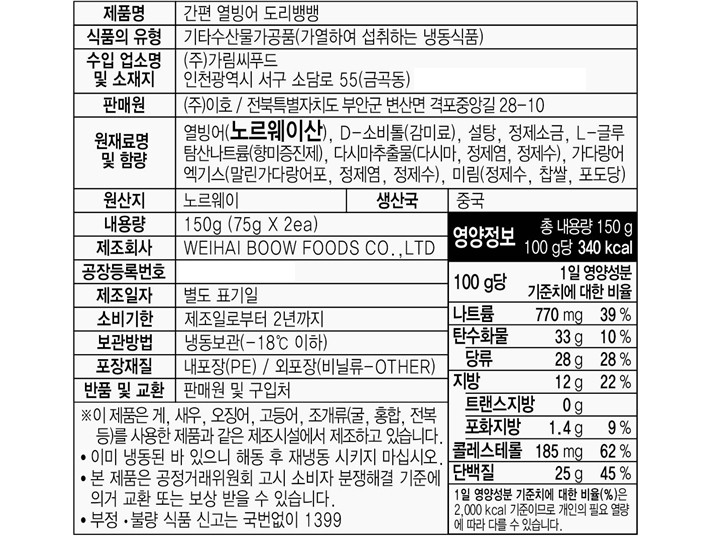 간편 열빙어 도리뱅뱅