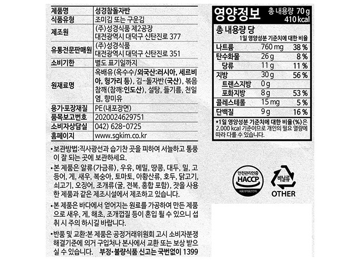[성경김] 독도에디션 참돌자반 70g