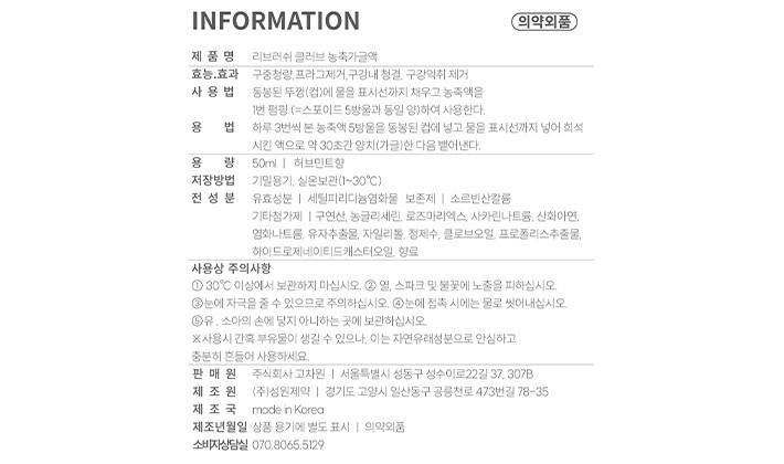 [리브러쉬] 100배 농축 가글 50ml (클로브)