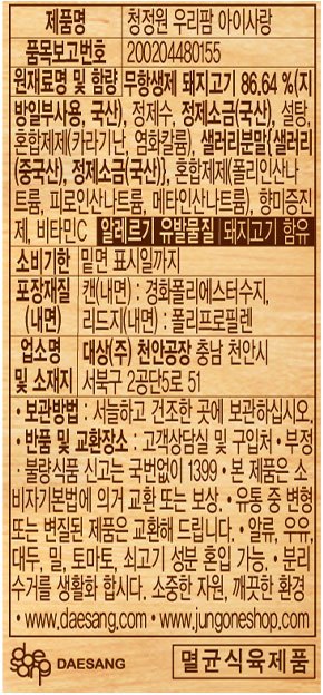 [청정원] 우리팜 아이사랑 캔햄 190g        
