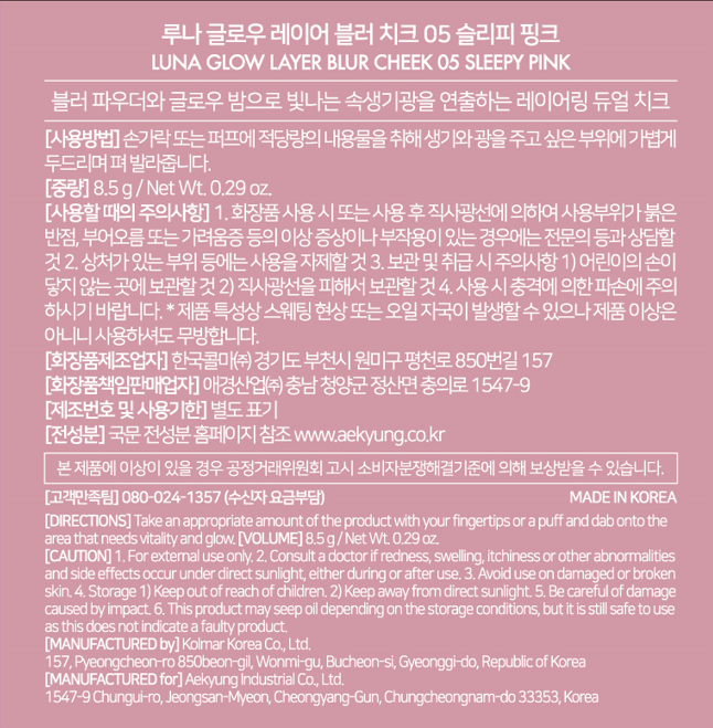 [루나] 글로우 레이어 블러 치크 5호 슬리피 핑크