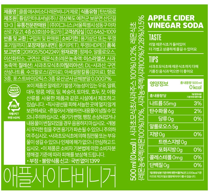 [클룹] 애사비 제로소다 레몬비니거 (500mL X 6개)