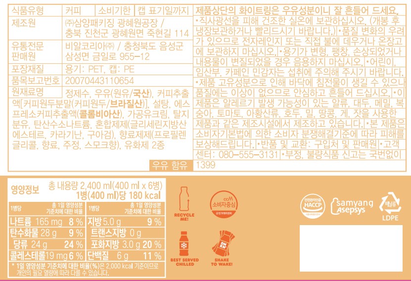 [던킨] 밀키라떼 (400mL X 6입)