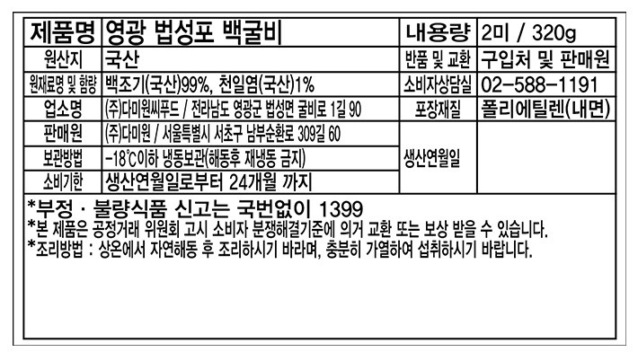 [다미원] 영광 백굴비 160g X 2미 (냉동)