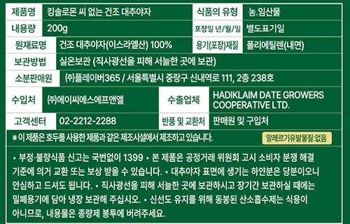 [킹솔로몬] 씨 없는 메드줄 대추야자 200g [등급: 프리미엄]