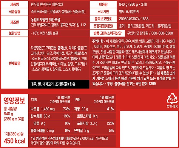 [한우물] 한끼 든든 매콤 잡채 (3개입)