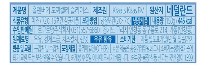 [올덴버거] 모짜렐라 슬라이스 치즈 150g