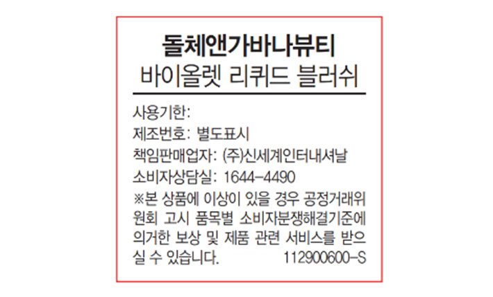 [돌체앤가바나 뷰티] 바이올렛 리퀴드 블러쉬 7ml