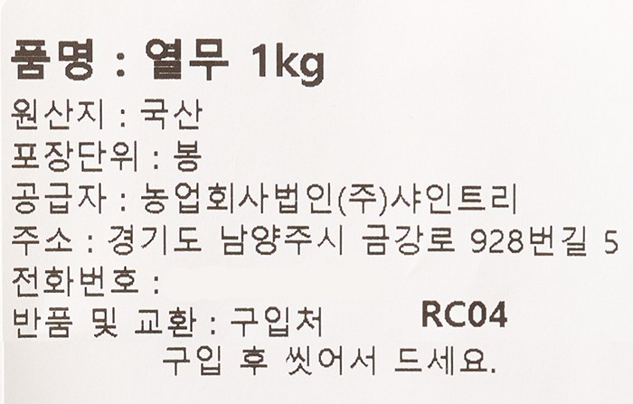 열무 1kg