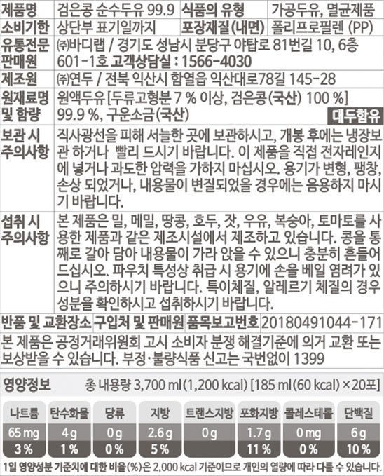 [바디랩] 검은콩 순수두유 99.9 (185mL X 20포)