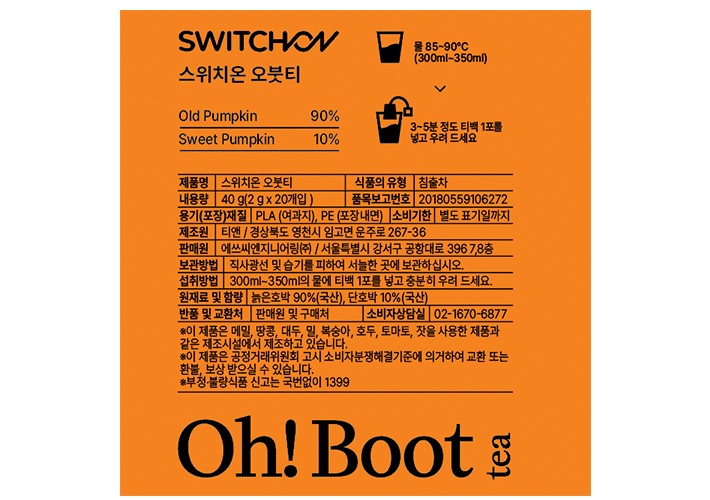 [스위치온] 오붓티 호박차 (2g X 20개입)