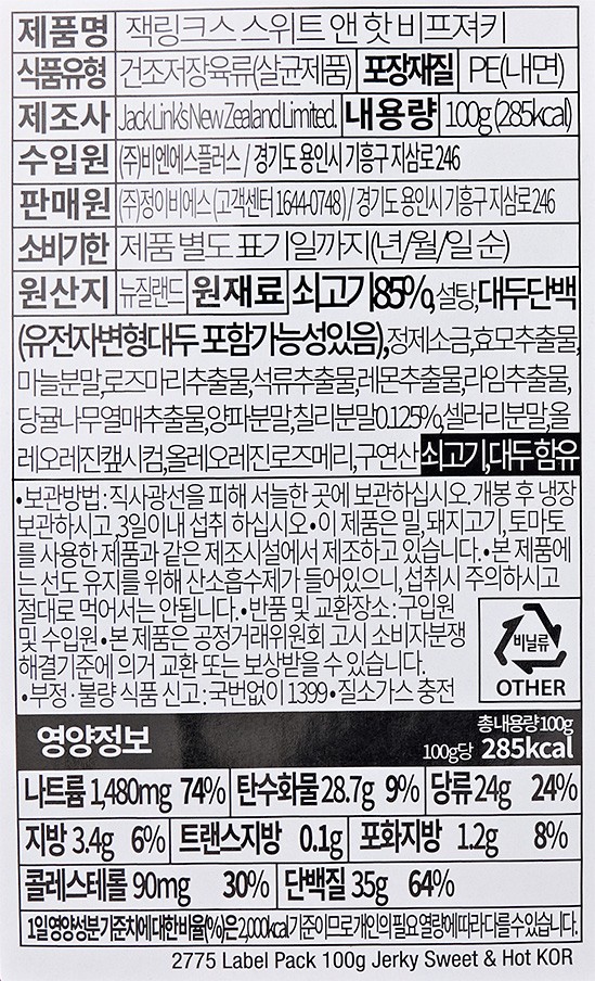 [잭링크스] 비프 져키 스윗 앤 핫 100g